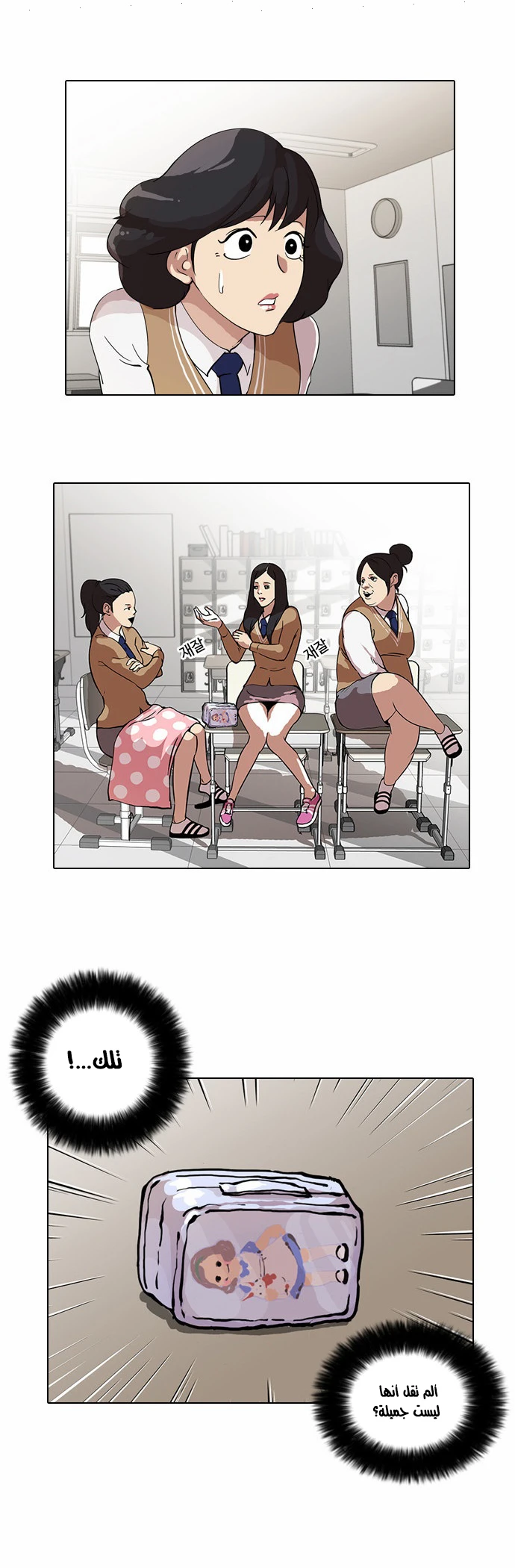 صفحة 17 — Lookism الفصل 28