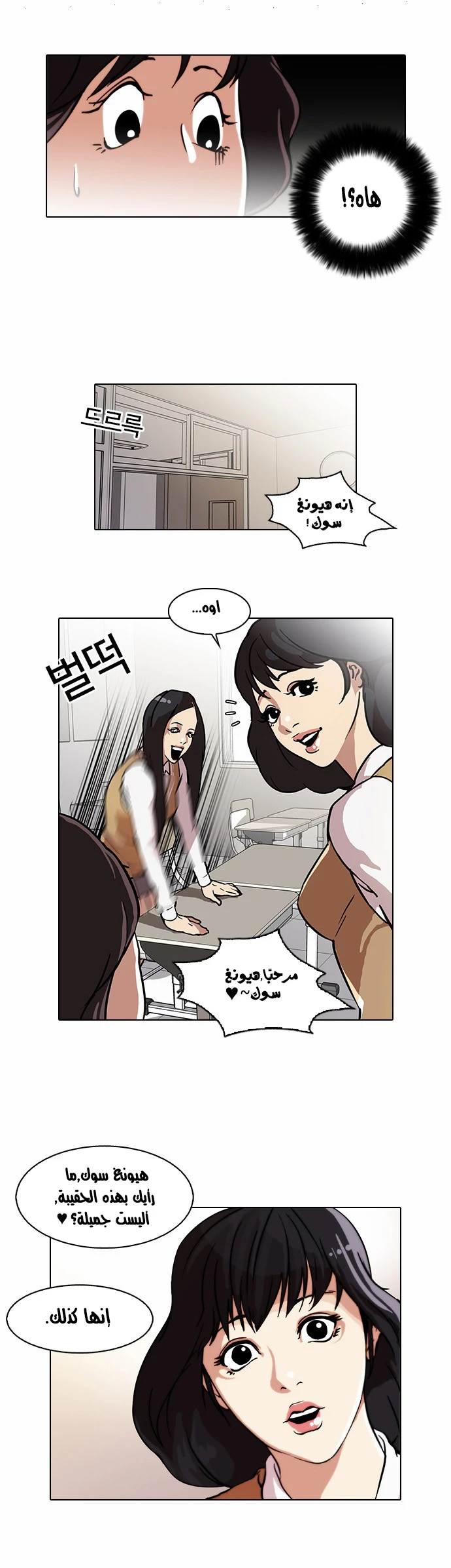 صفحة 19 — Lookism الفصل 28
