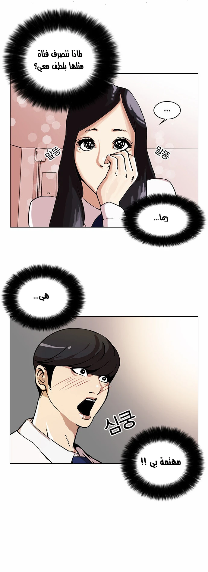 صفحة 10 — Lookism الفصل 28