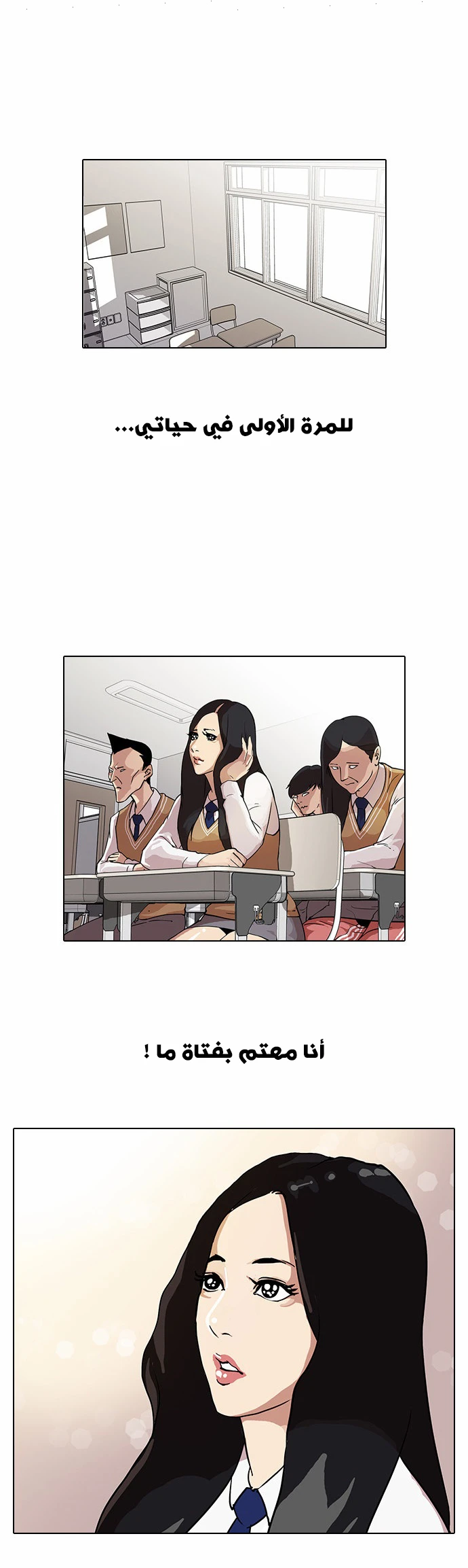 صفحة 11 — Lookism الفصل 28