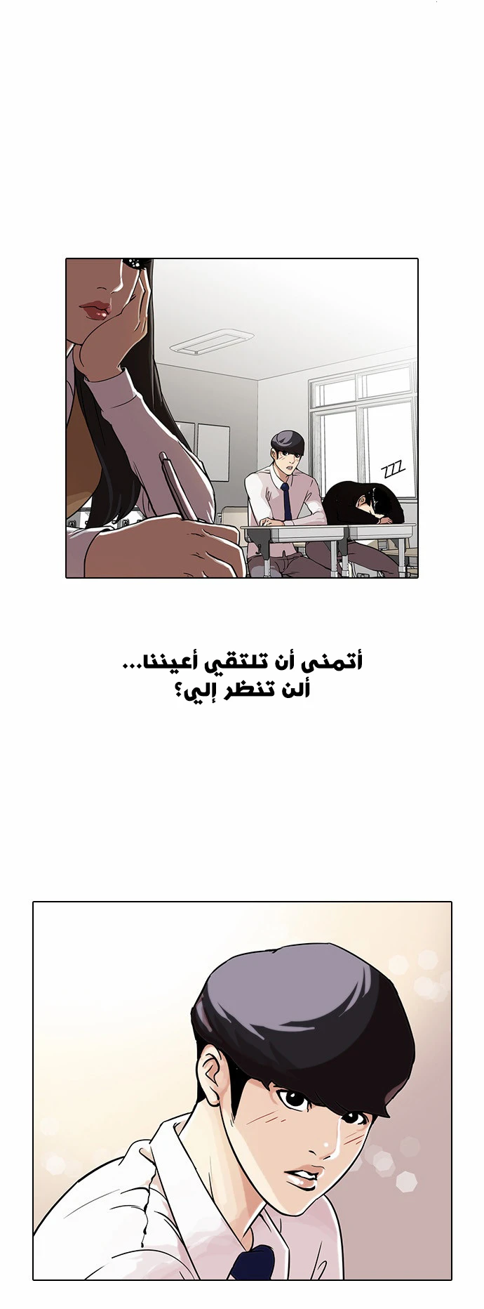 صفحة 12 — Lookism الفصل 28