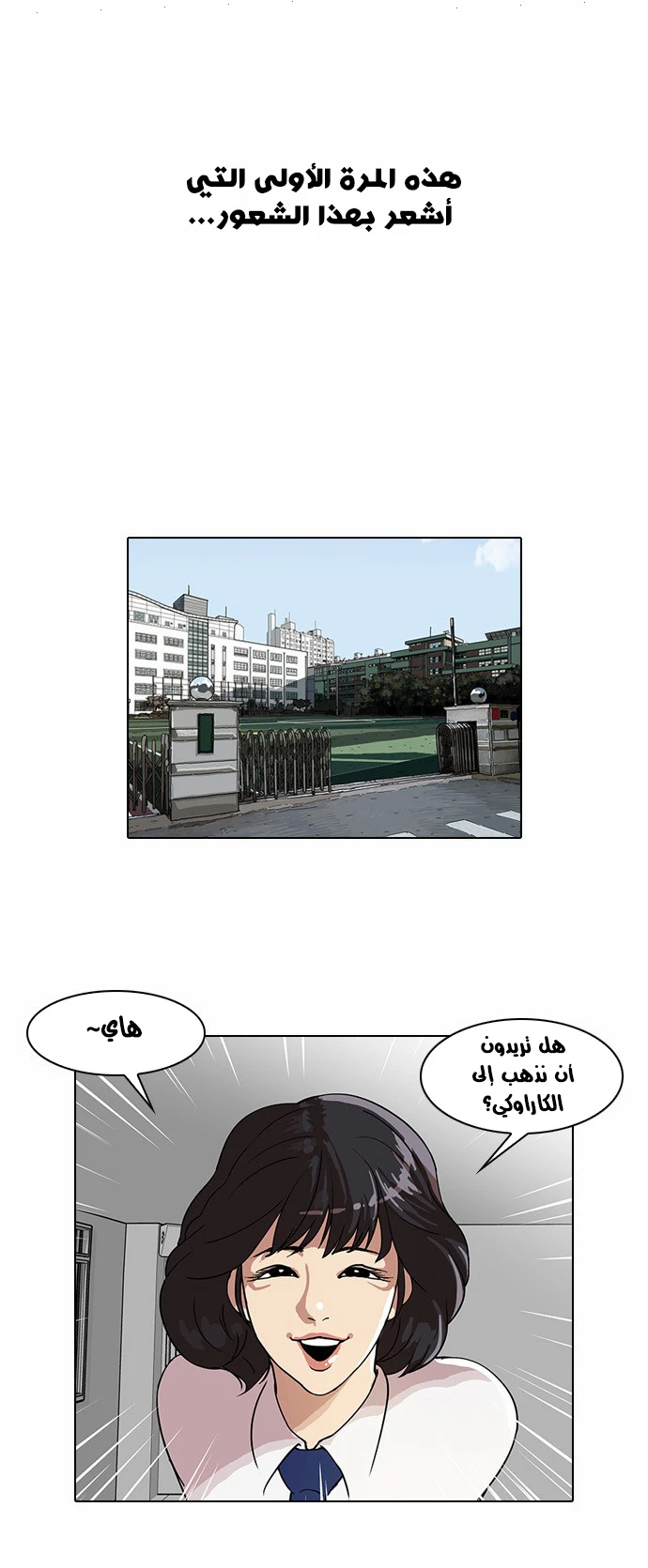 صفحة 13 — Lookism الفصل 28