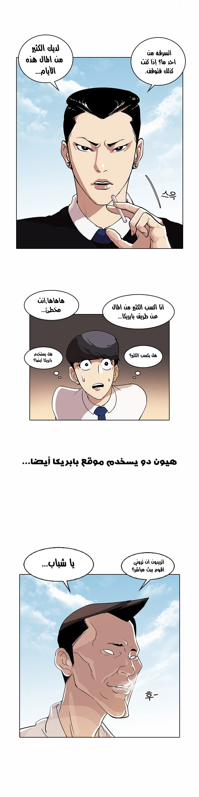 صفحة 24 — Lookism الفصل 28
