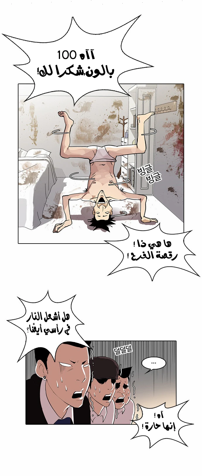 صفحة 26 — Lookism الفصل 28