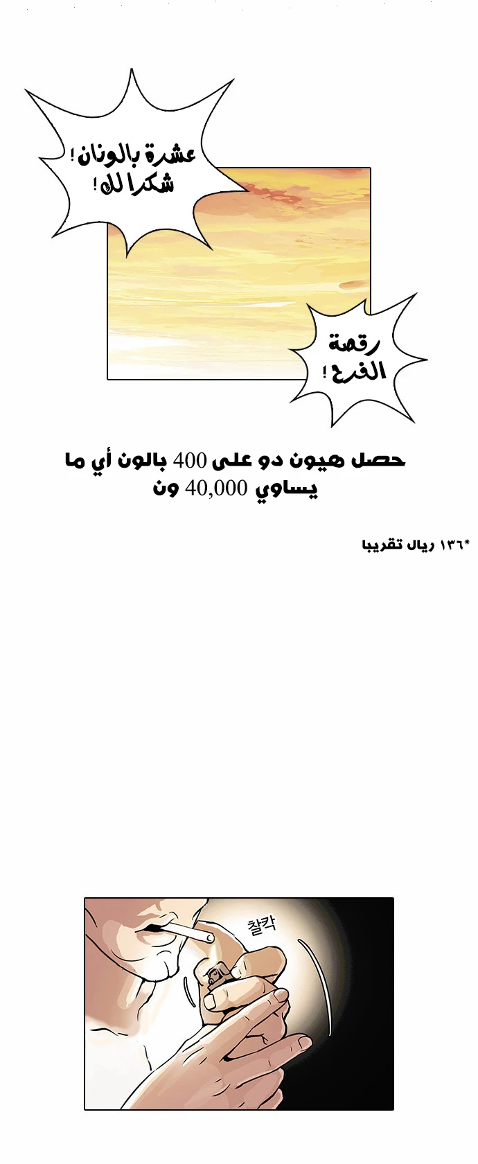 صفحة 27 — Lookism الفصل 28