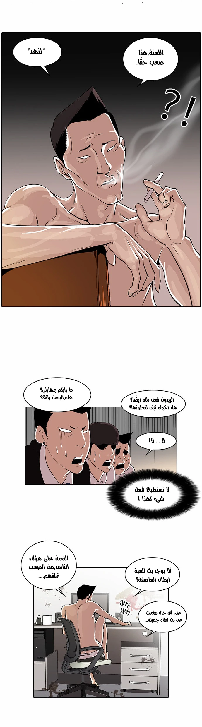 صفحة 28 — Lookism الفصل 28