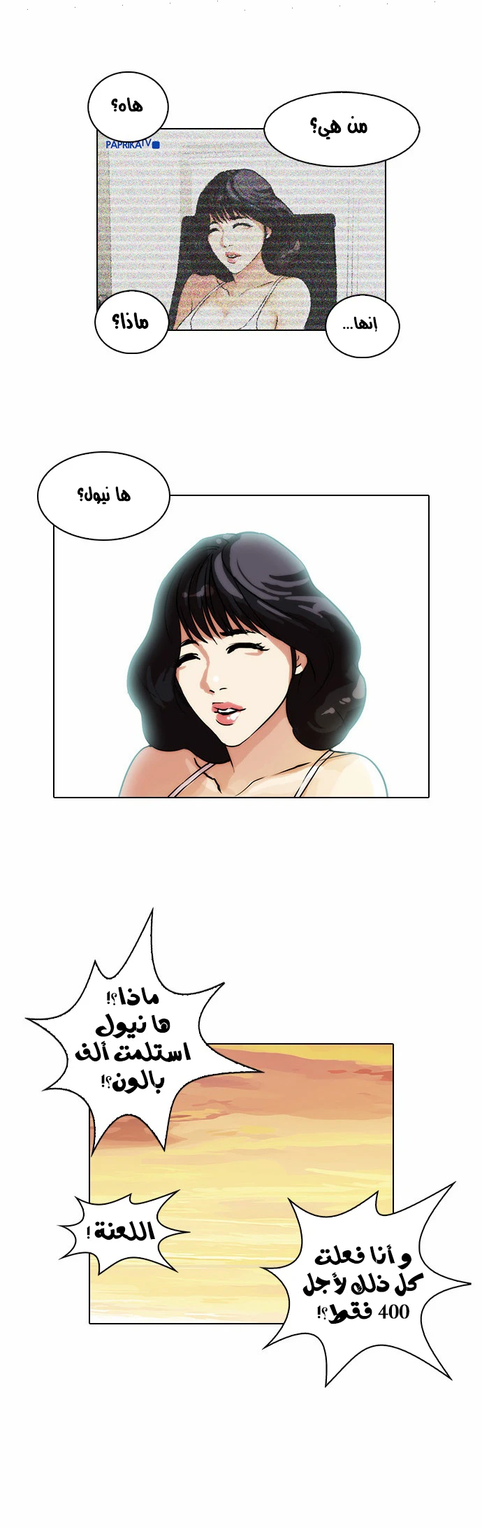 صفحة 29 — Lookism الفصل 28