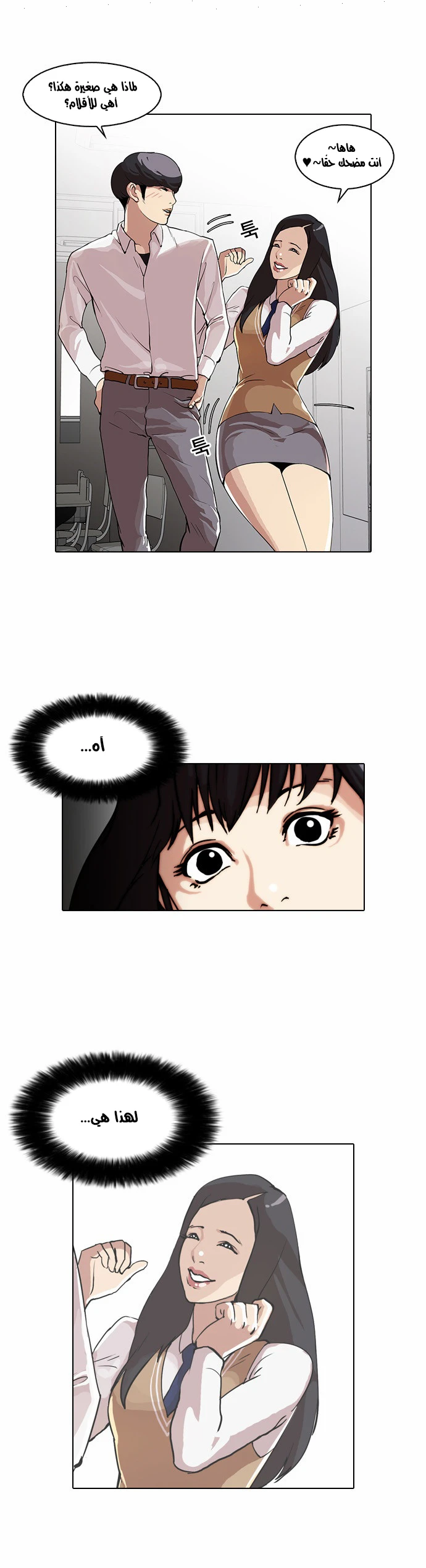 صفحة 20 — Lookism الفصل 28