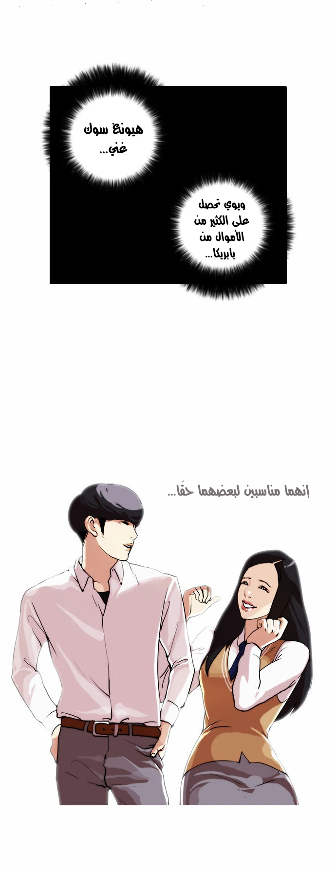 صفحة 21 — Lookism الفصل 28
