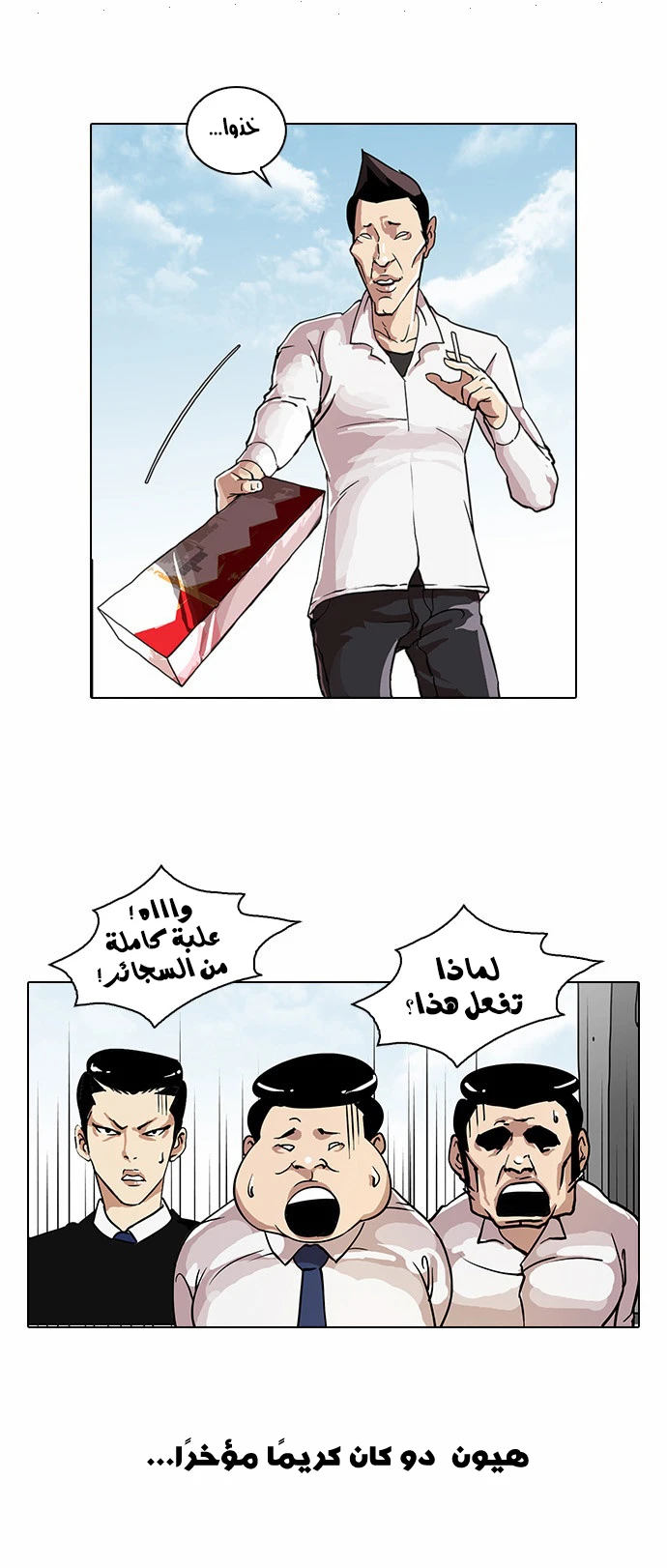 صفحة 23 — Lookism الفصل 28