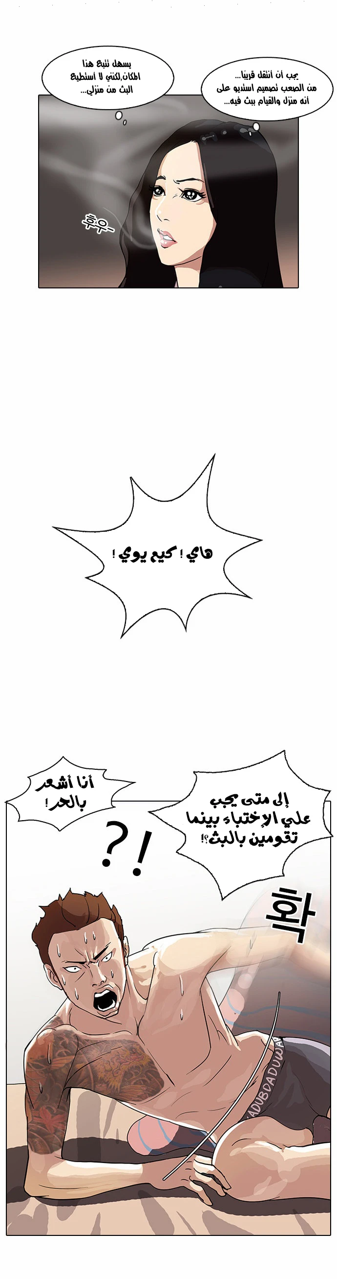 صفحة 35 — Lookism الفصل 28