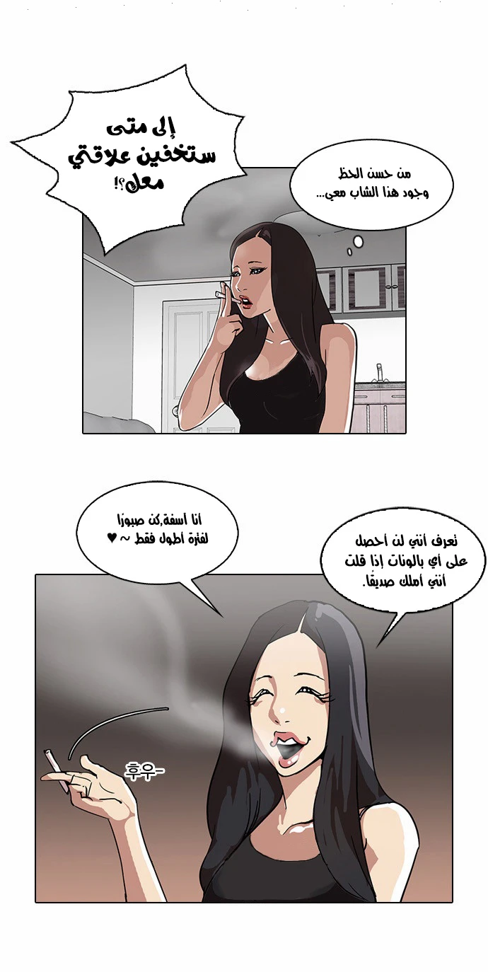 صفحة 36 — Lookism الفصل 28