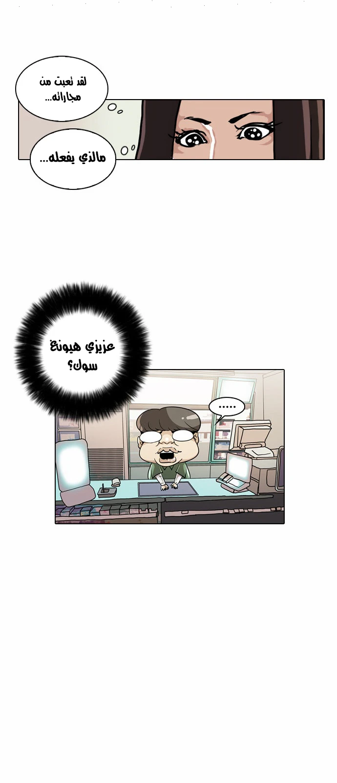 صفحة 38 — Lookism الفصل 28