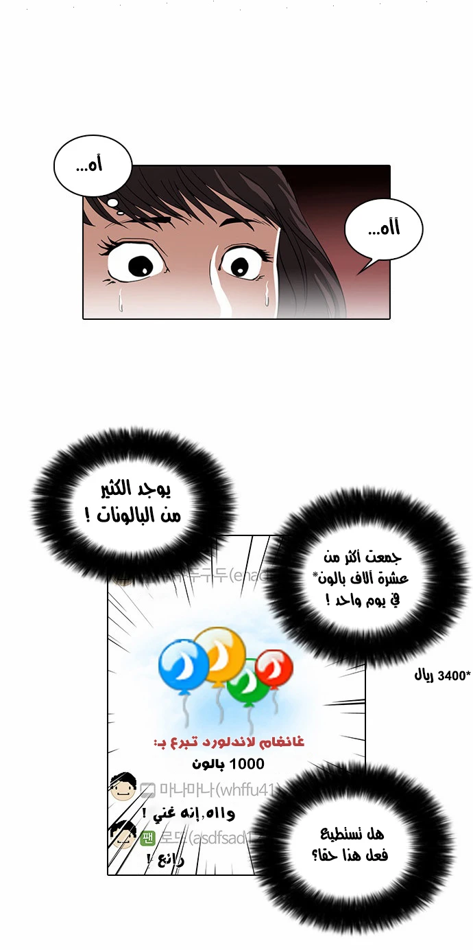 صفحة 30 — Lookism الفصل 28