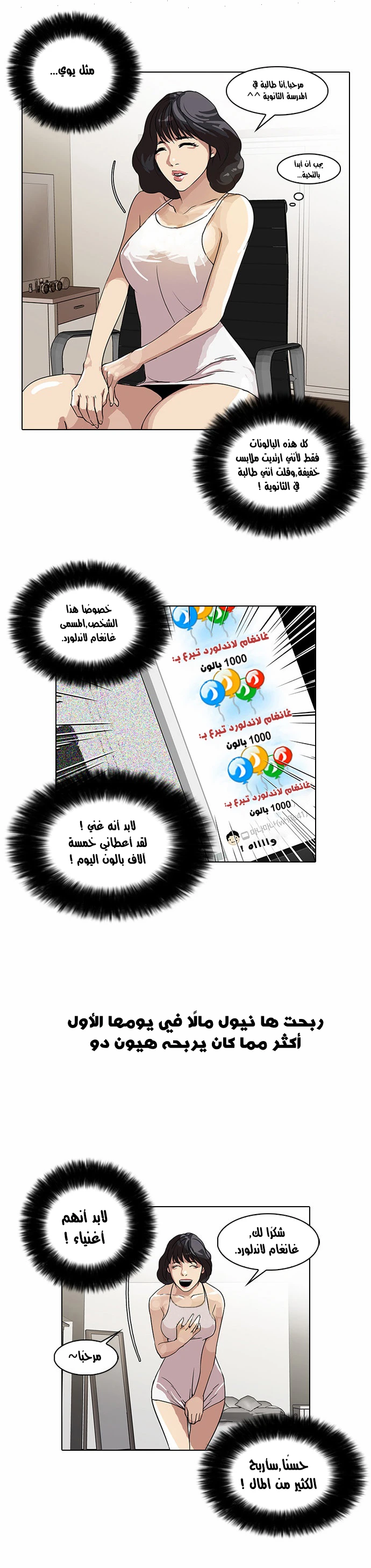 صفحة 31 — Lookism الفصل 28