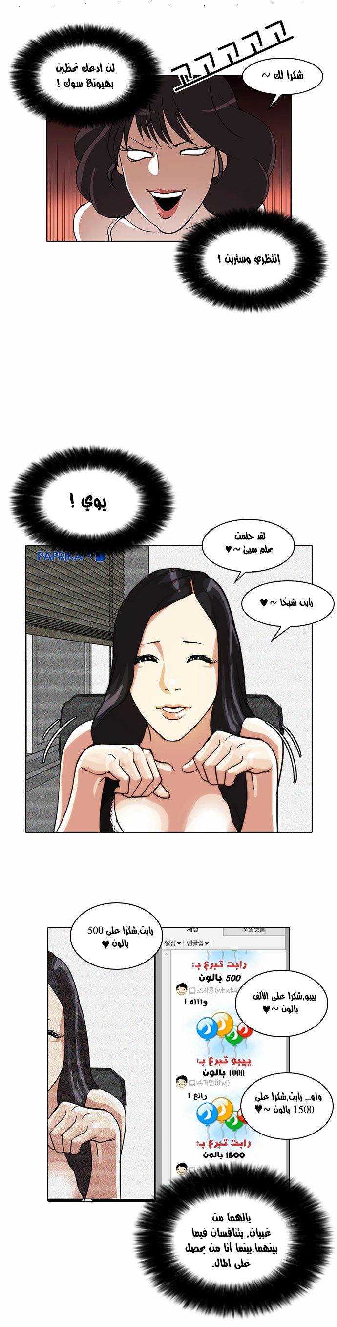 صفحة 32 — Lookism الفصل 28
