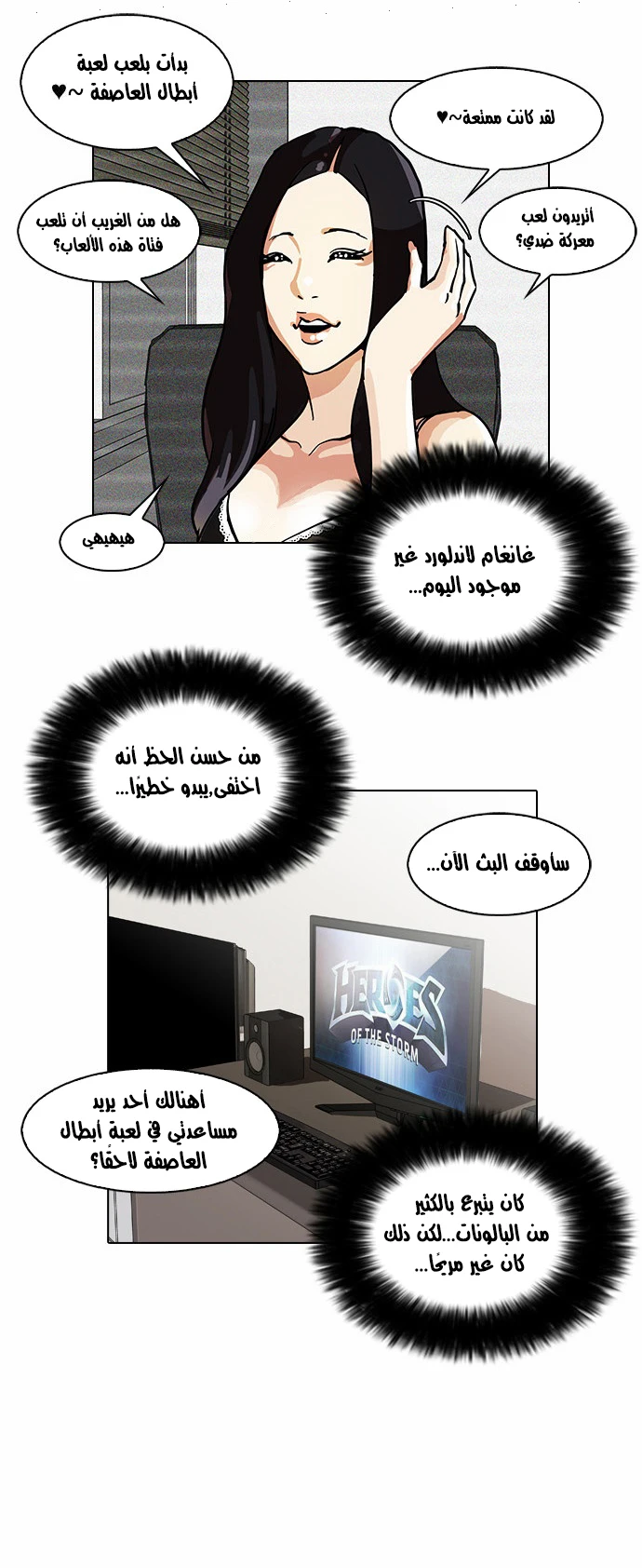 صفحة 33 — Lookism الفصل 28