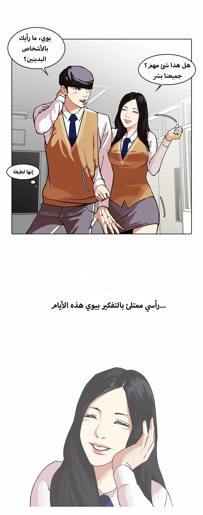 صفحة 4 — Lookism الفصل 29