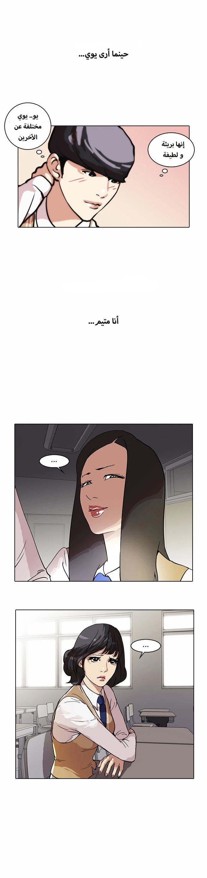 صفحة 6 — Lookism الفصل 29