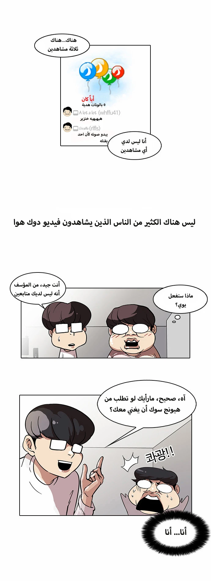 صفحة 8 — Lookism الفصل 29