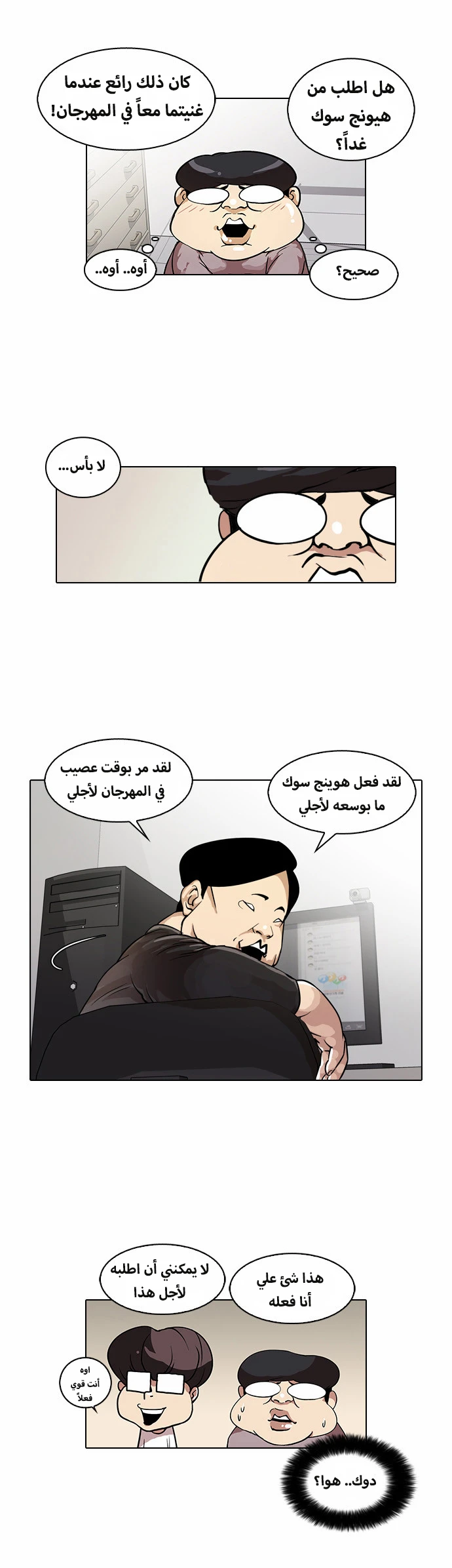 صفحة 9 — Lookism الفصل 29