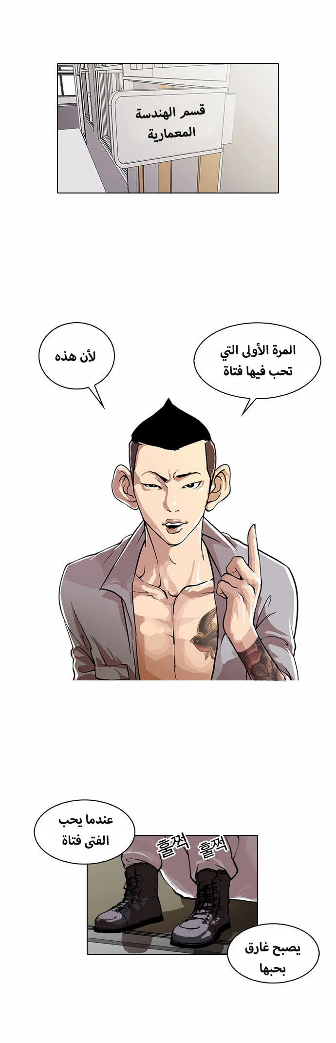 صفحة 1 — Lookism الفصل 29
