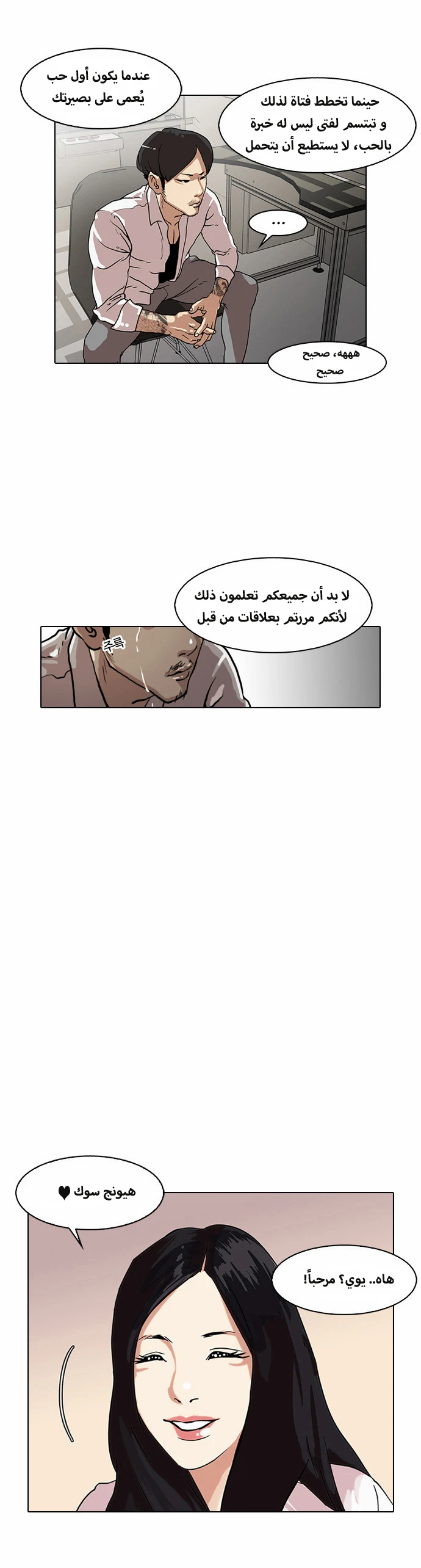 صفحة 3 — Lookism الفصل 29