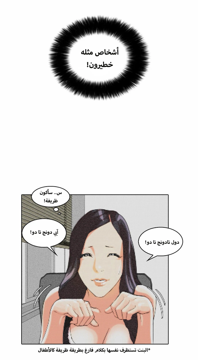صفحة 14 — Lookism الفصل 29