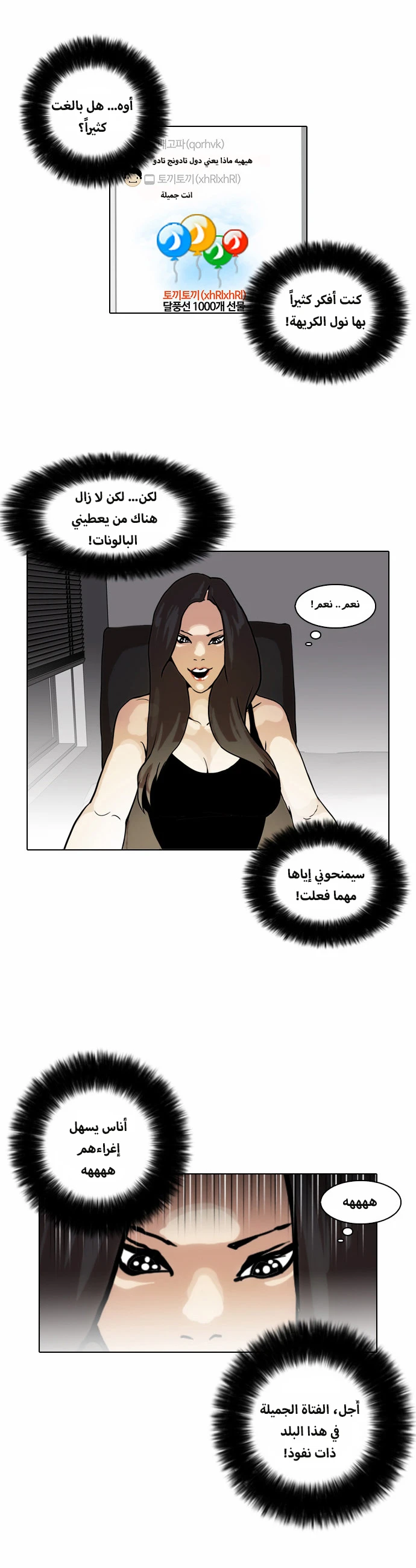 صفحة 15 — Lookism الفصل 29