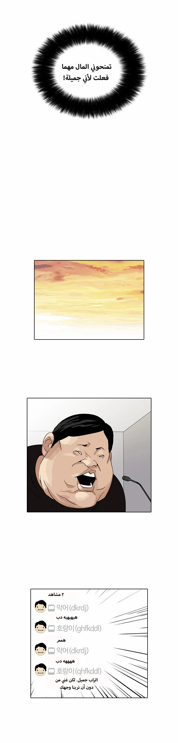 صفحة 17 — Lookism الفصل 29