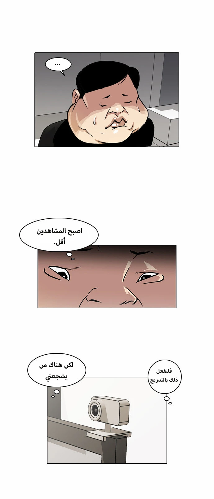 صفحة 18 — Lookism الفصل 29