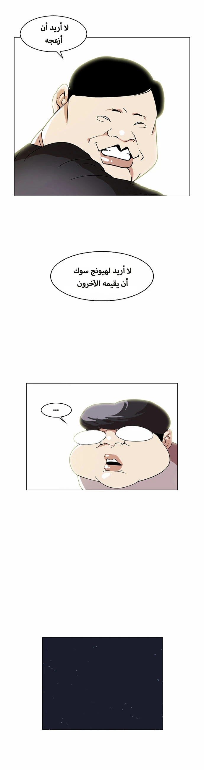 صفحة 11 — Lookism الفصل 29