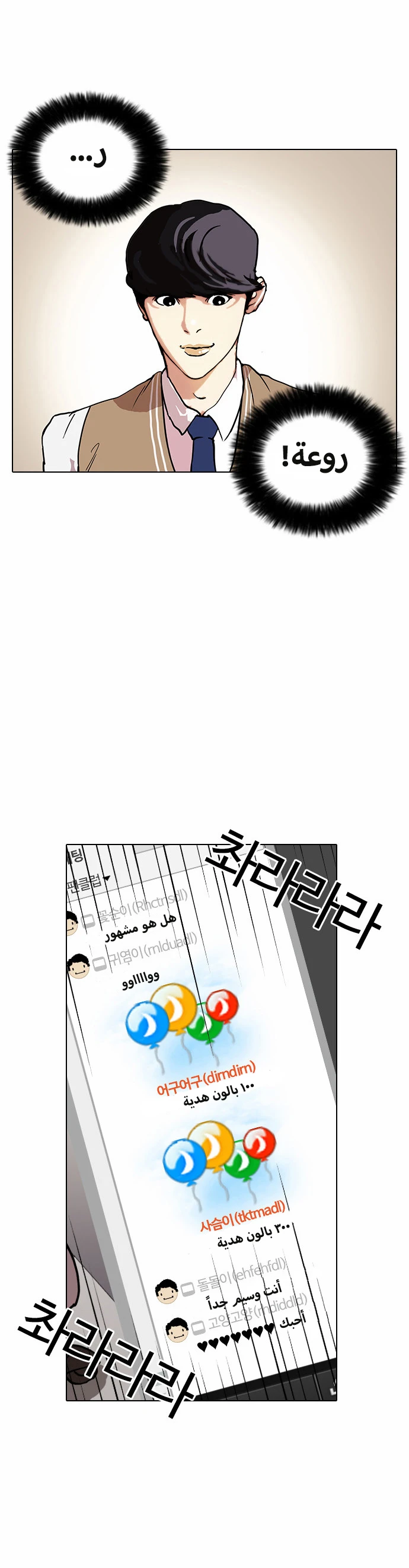 صفحة 24 — Lookism الفصل 29