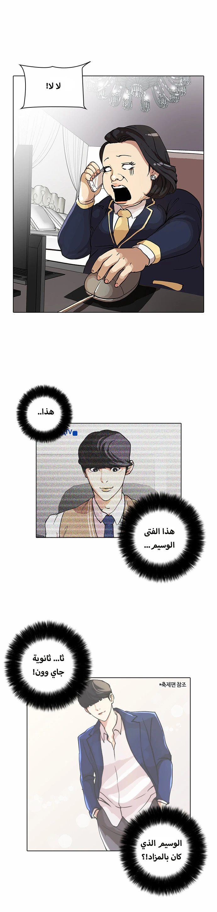 صفحة 27 — Lookism الفصل 29