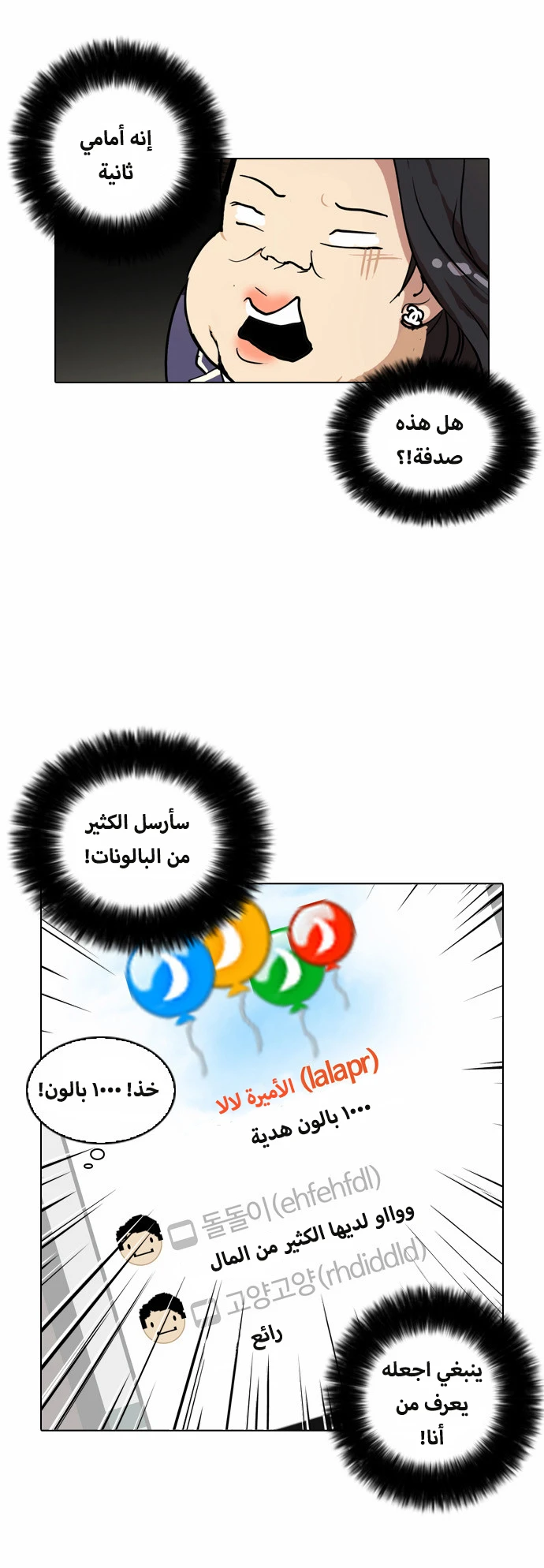 صفحة 28 — Lookism الفصل 29