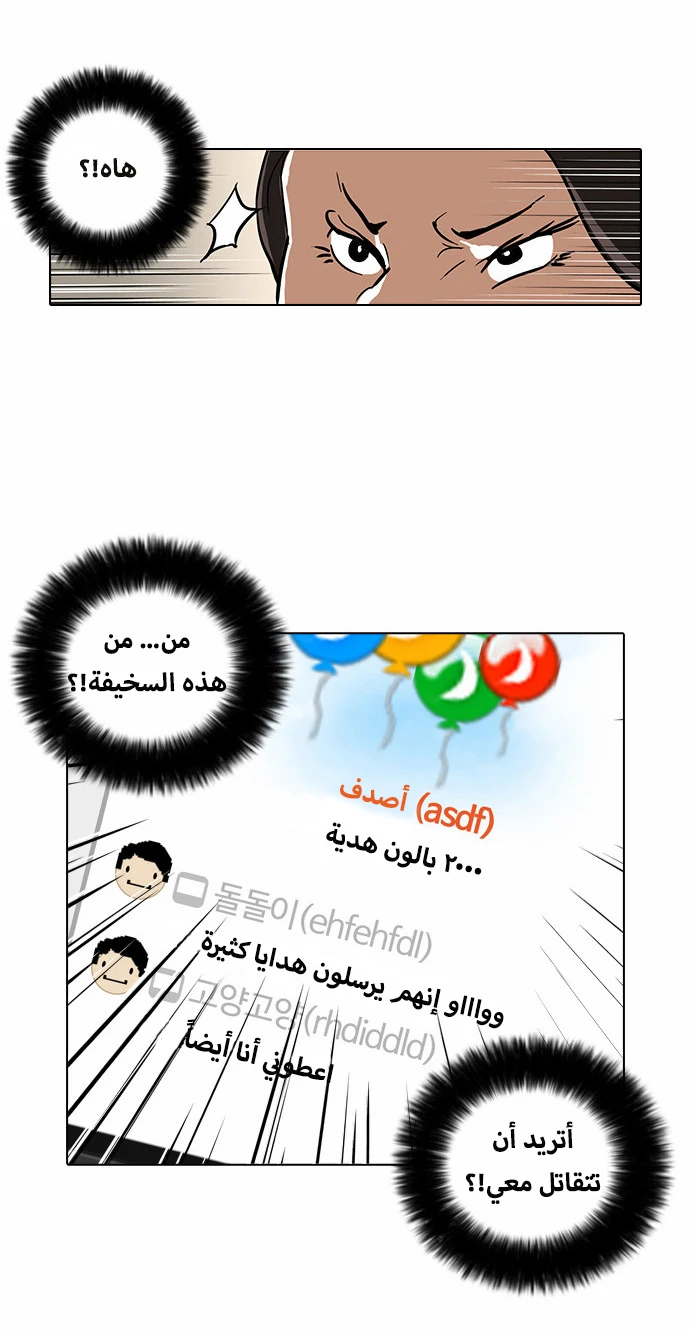 صفحة 29 — Lookism الفصل 29