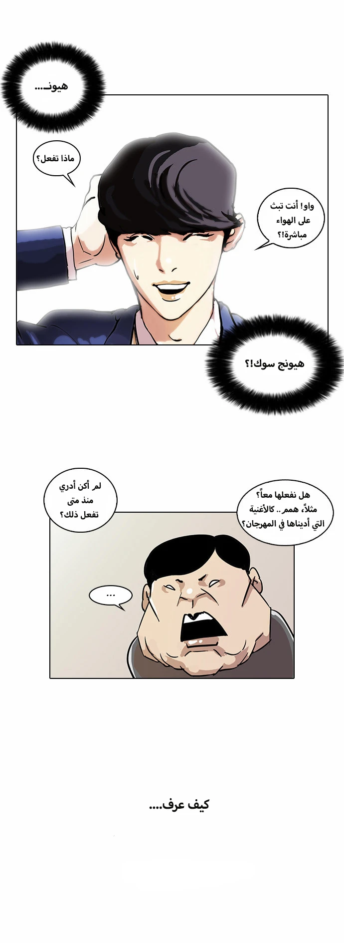 صفحة 20 — Lookism الفصل 29