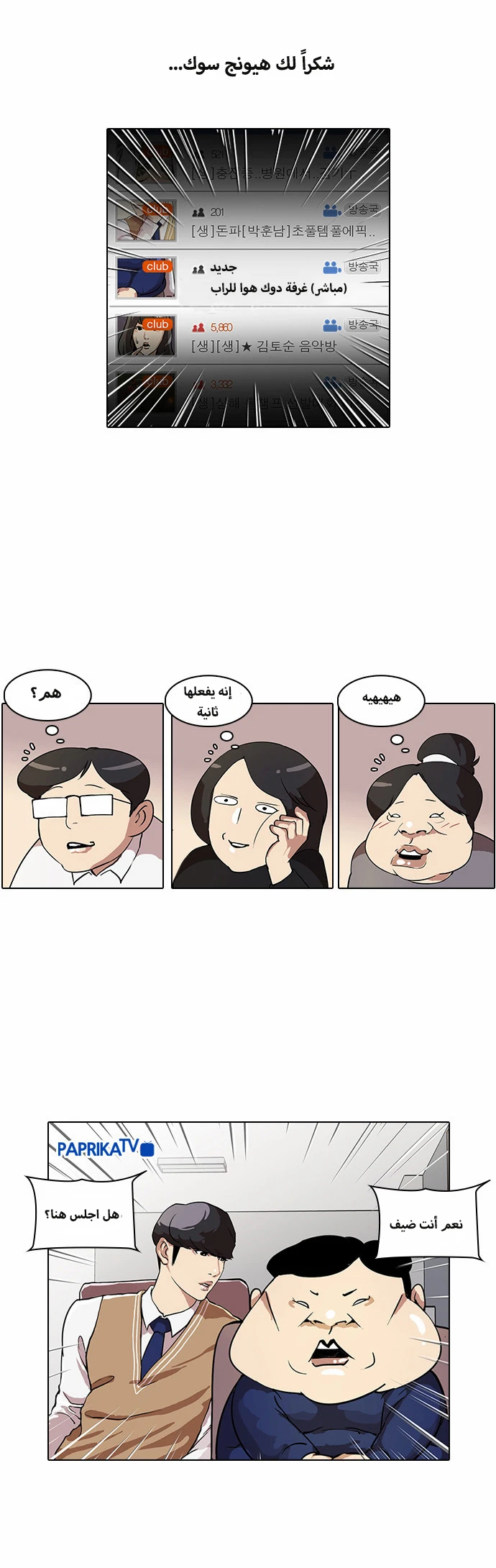 صفحة 22 — Lookism الفصل 29