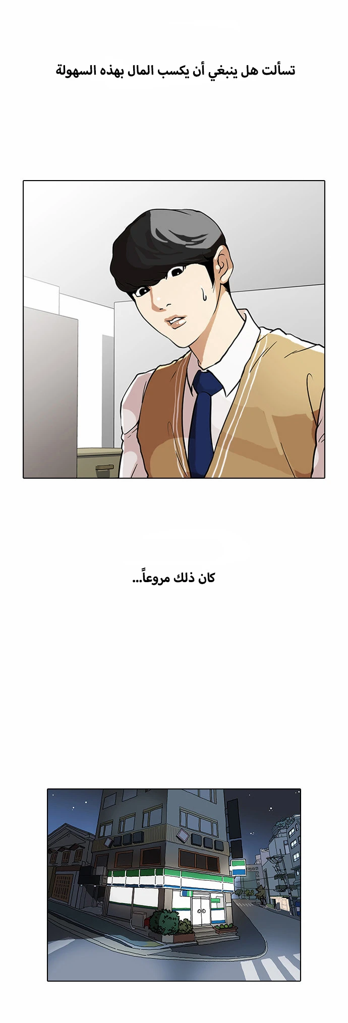 صفحة 34 — Lookism الفصل 29