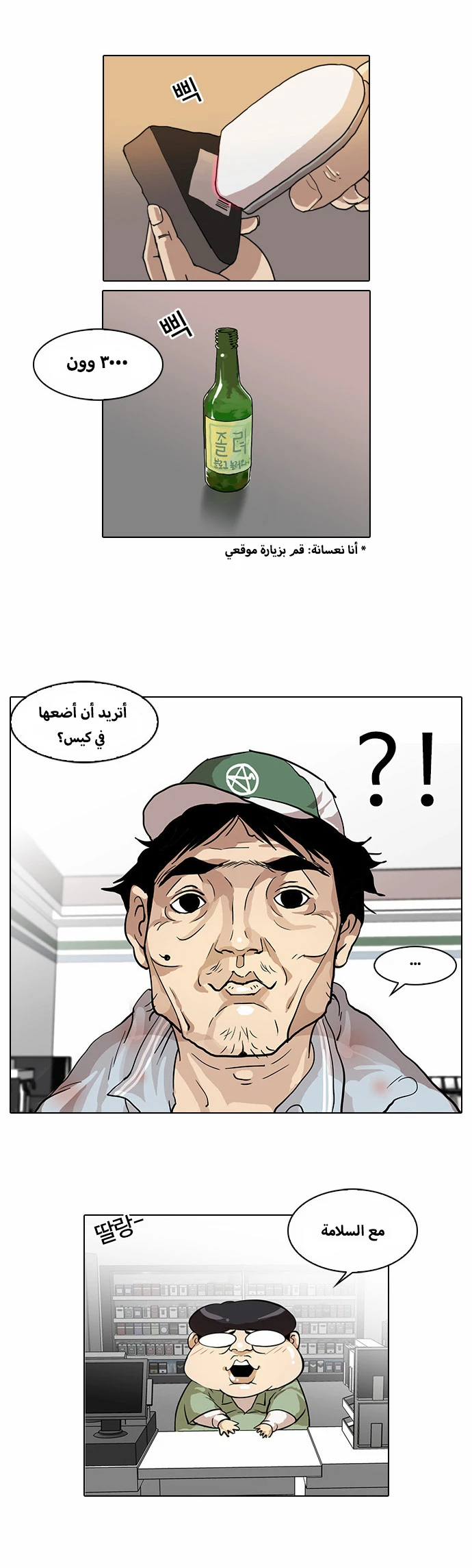 صفحة 35 — Lookism الفصل 29