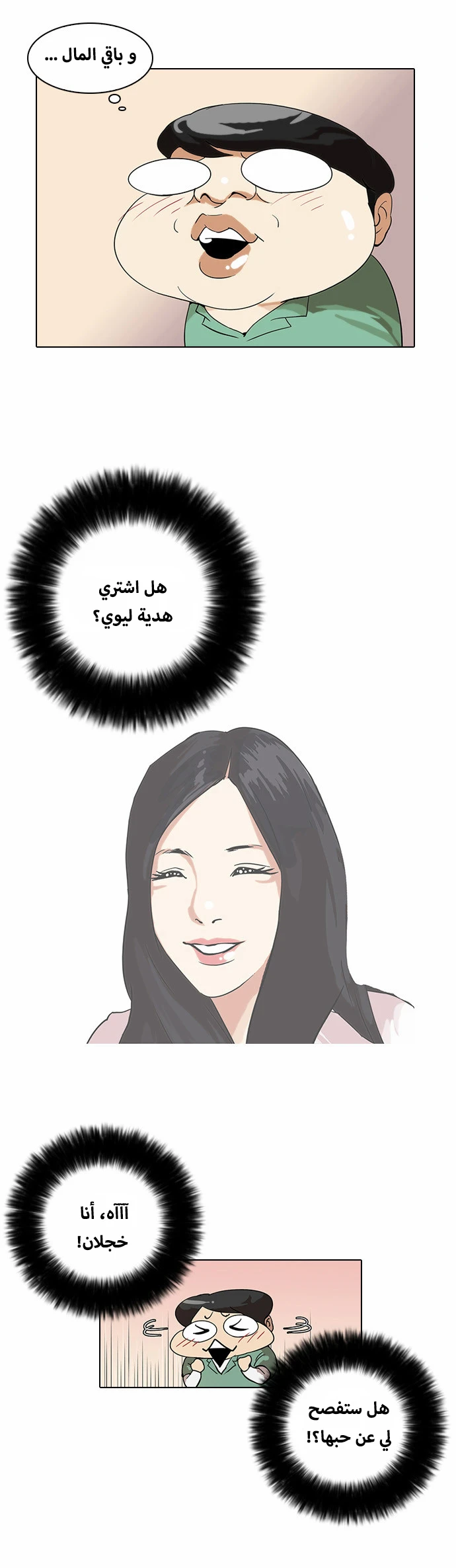 صفحة 38 — Lookism الفصل 29