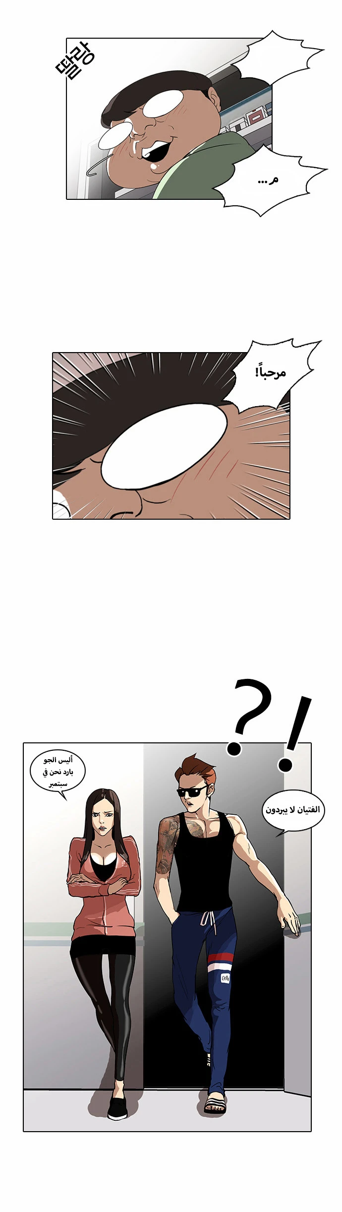 صفحة 39 — Lookism الفصل 29