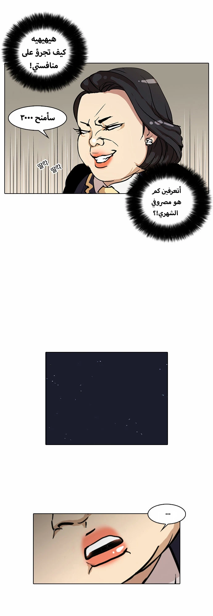 صفحة 30 — Lookism الفصل 29