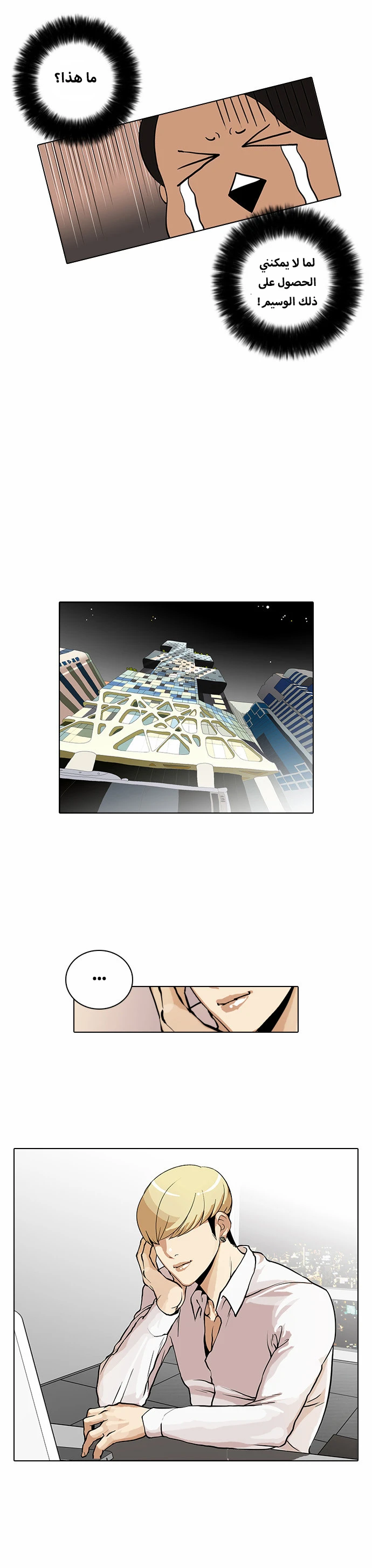 صفحة 32 — Lookism الفصل 29