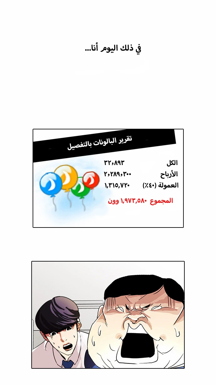 صفحة 33 — Lookism الفصل 29