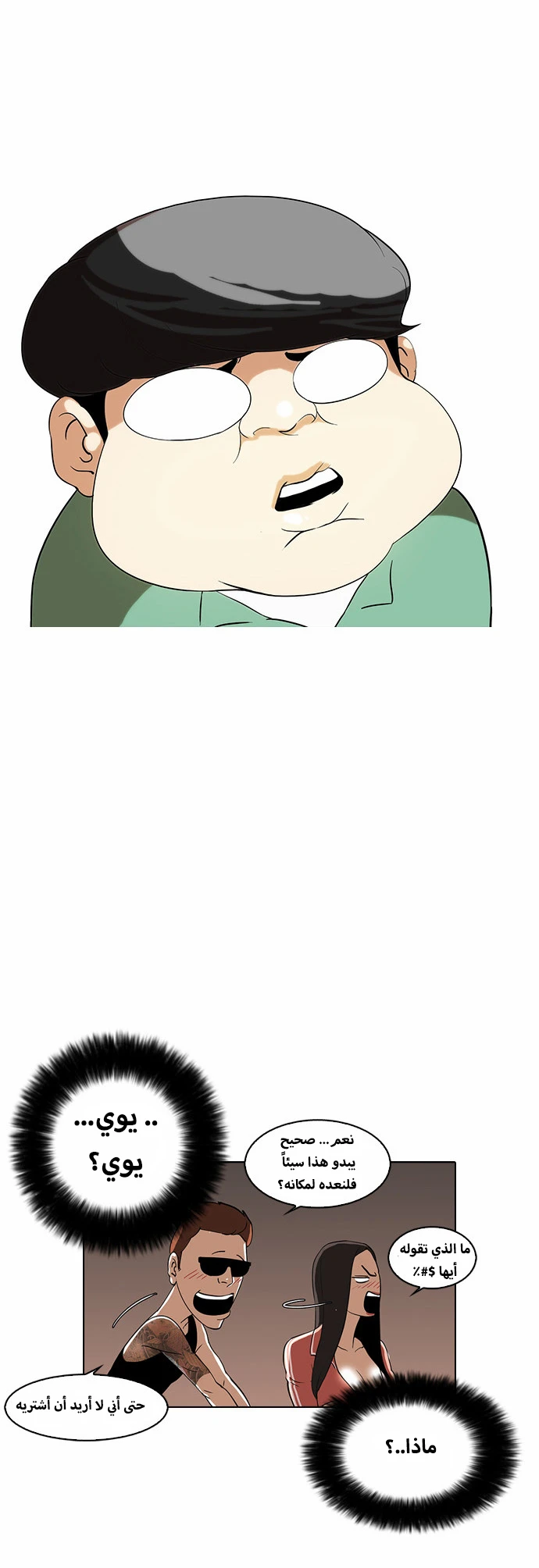 صفحة 44 — Lookism الفصل 29