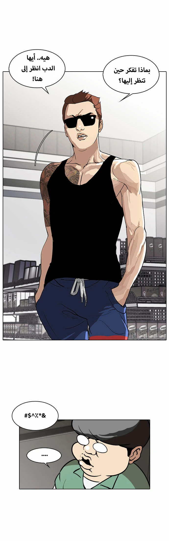 صفحة 46 — Lookism الفصل 29