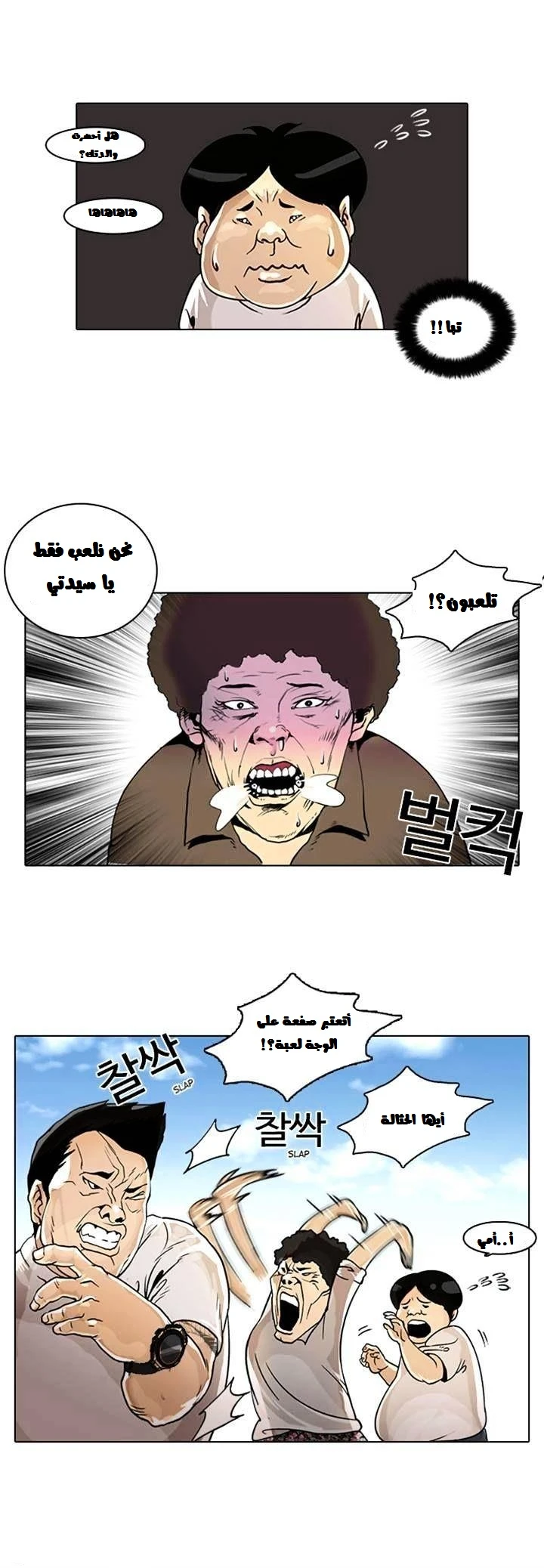 صفحة 4 — Lookism الفصل 2