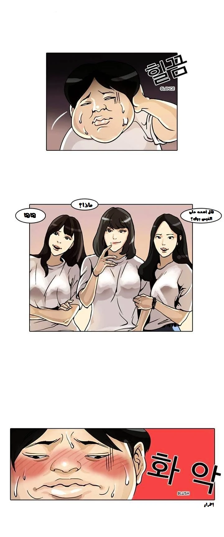 صفحة 5 — Lookism الفصل 2
