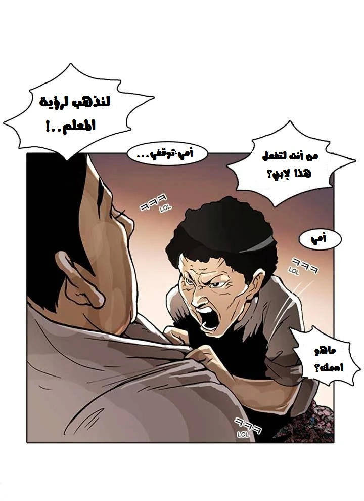 صفحة 6 — Lookism الفصل 2